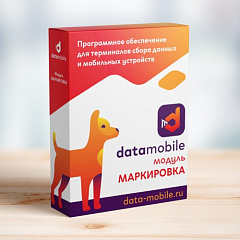 ПО DataMobile, модуль Маркировка в Нальчике